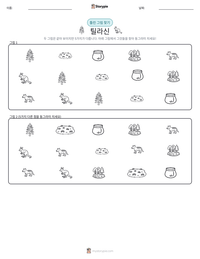 틸라신 인쇄 가능한 워크시트 미리보기