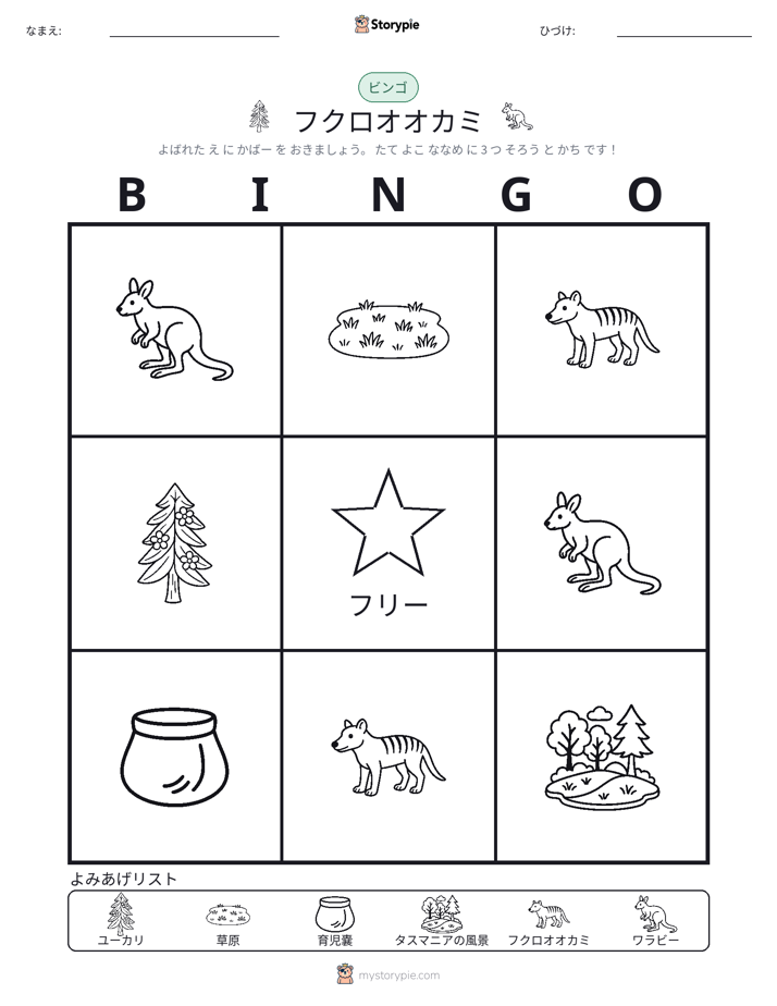 ピクチャービンゴ