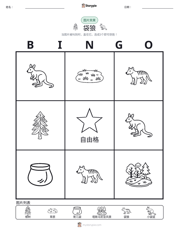 图片宾果