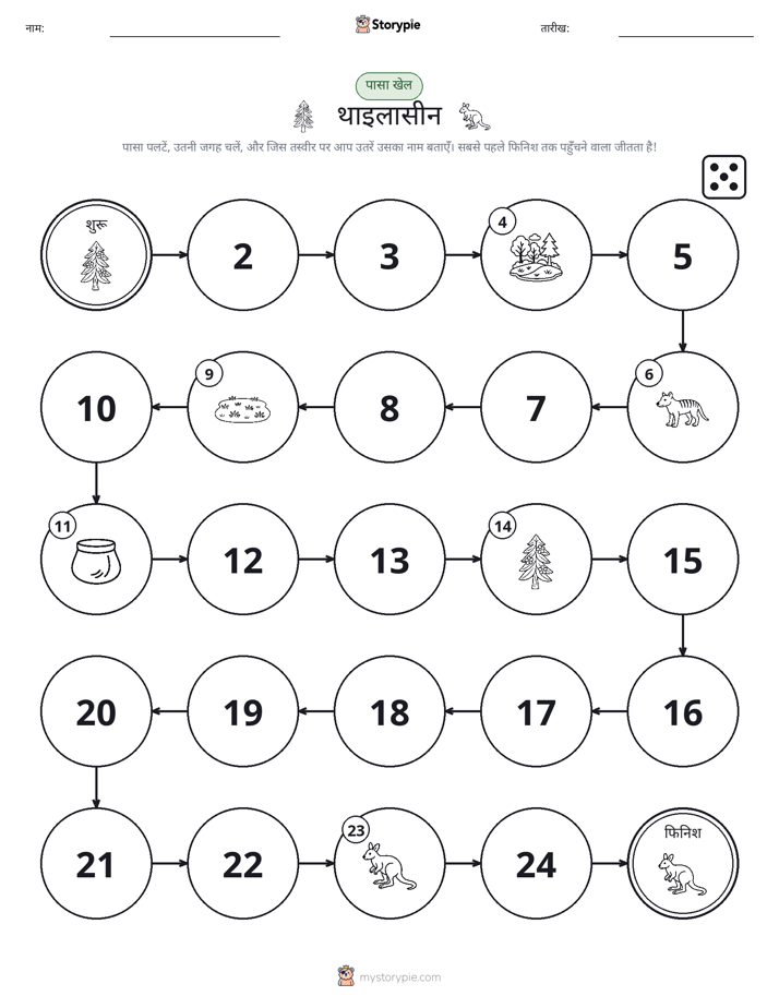 रोल और चलें खेल