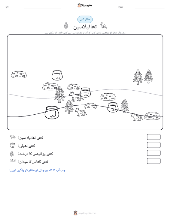 گنتی کا منظر