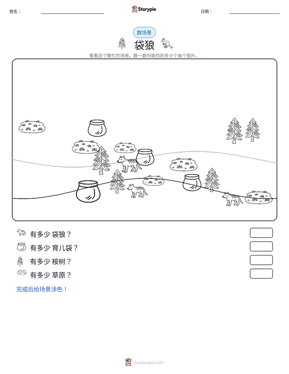 计数场景