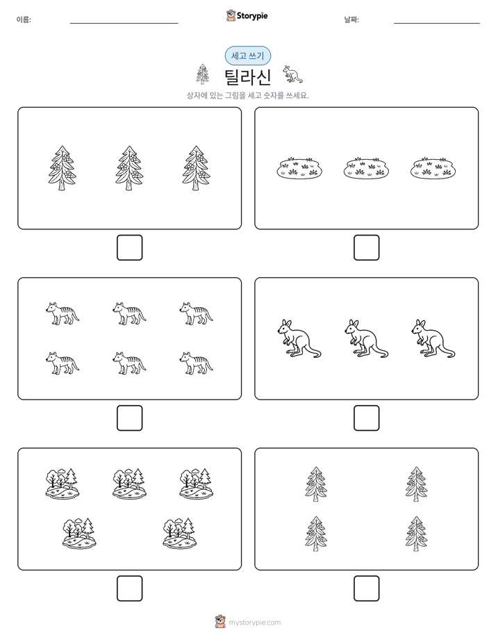세고 쓰기