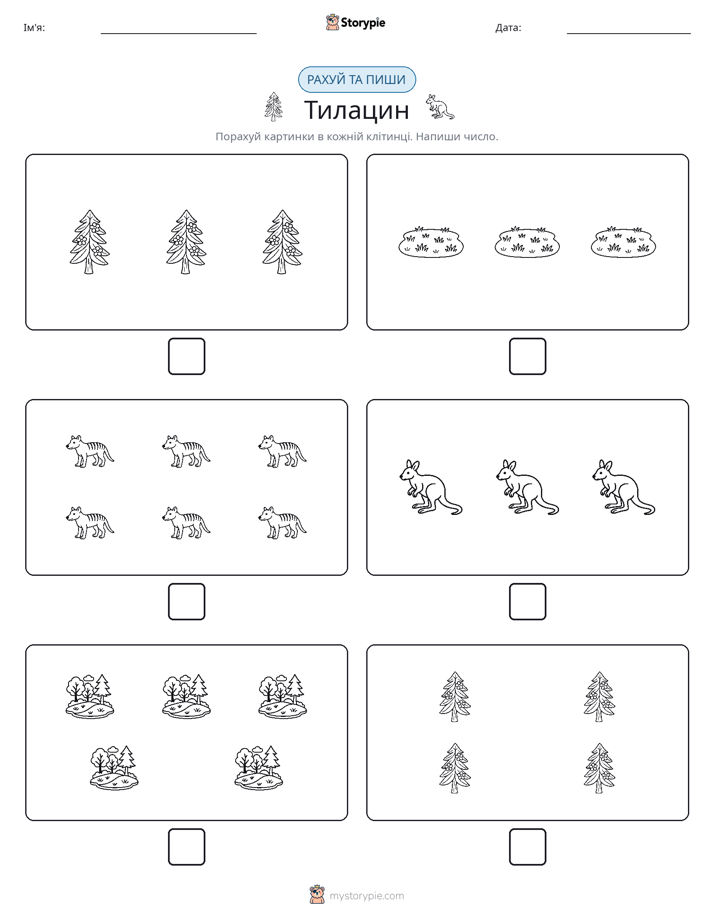 Рахуй та Пиши
