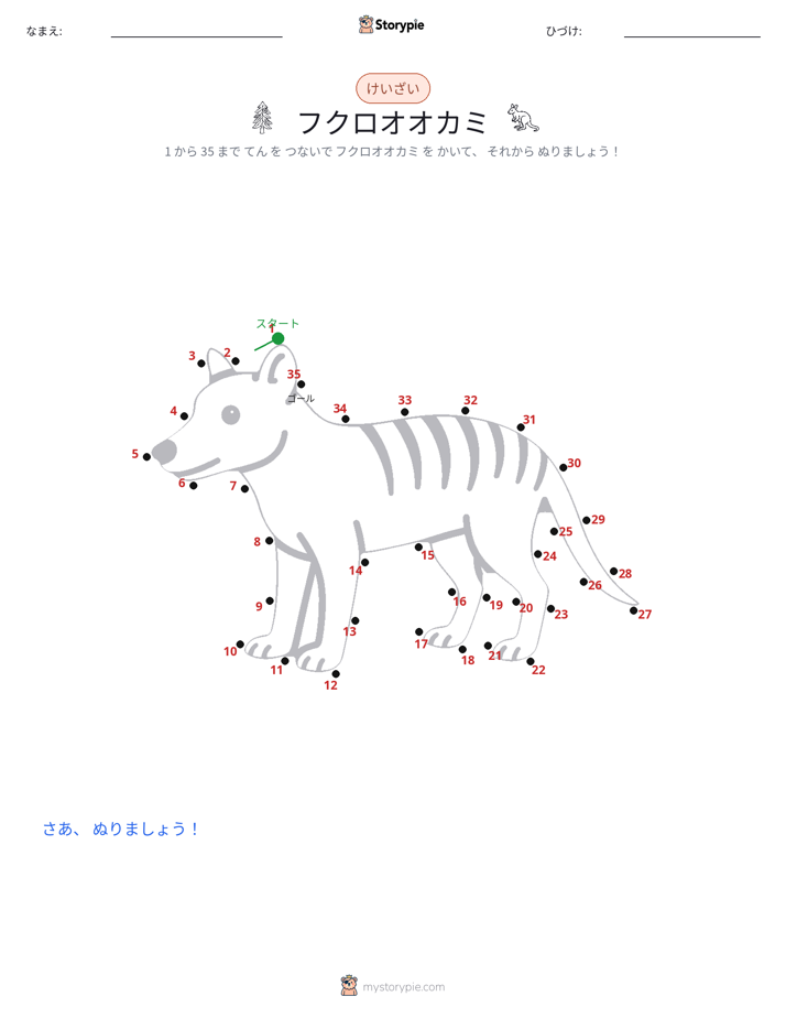 点つなぎ
