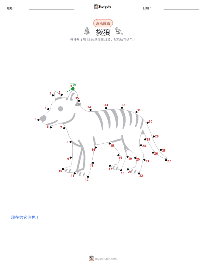 连点成线