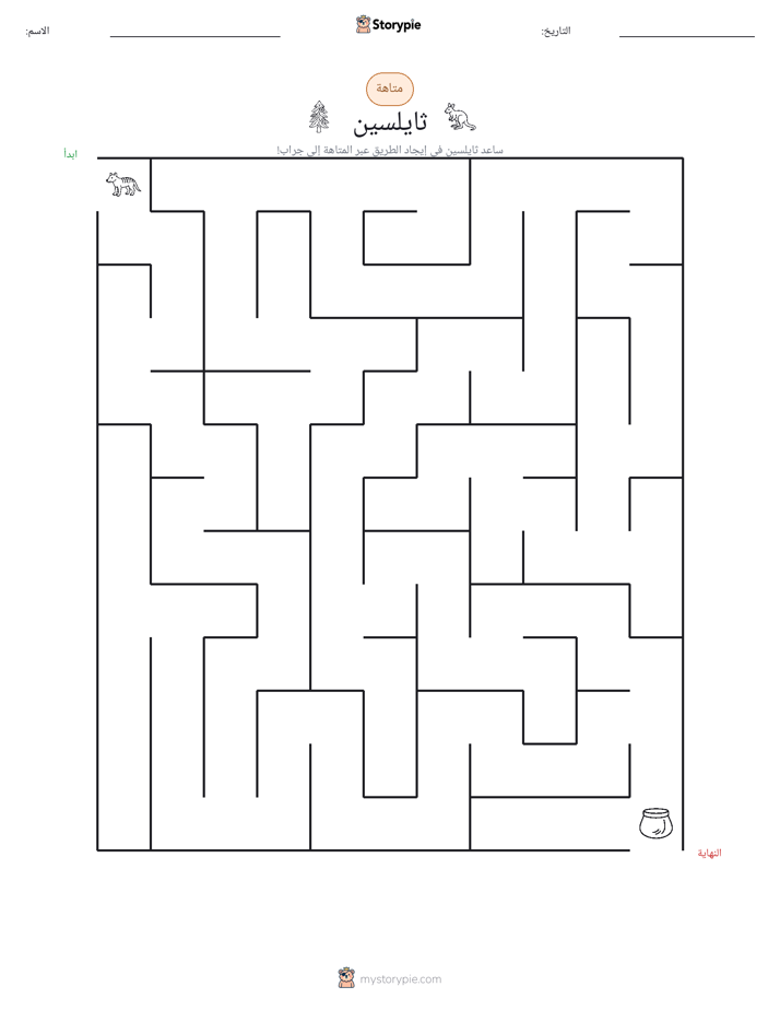 متاهة