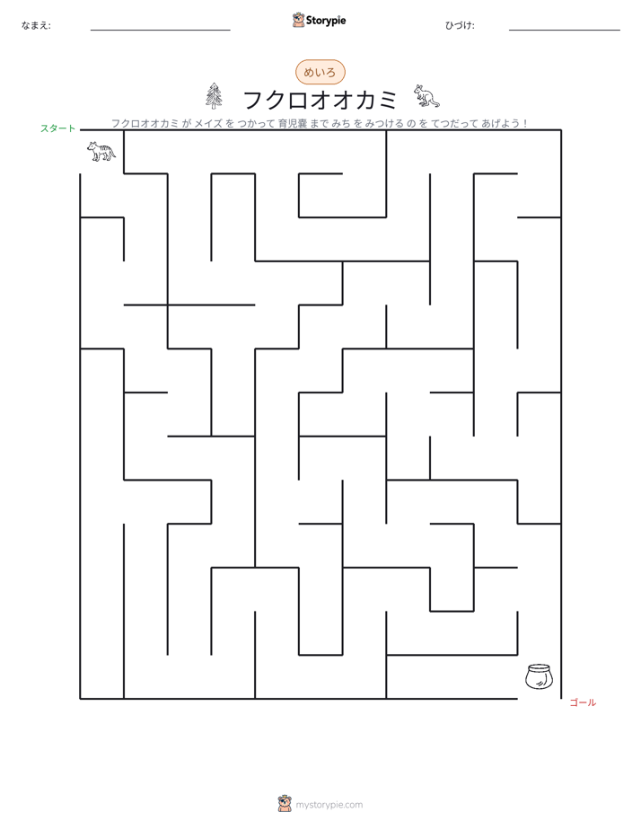 迷路