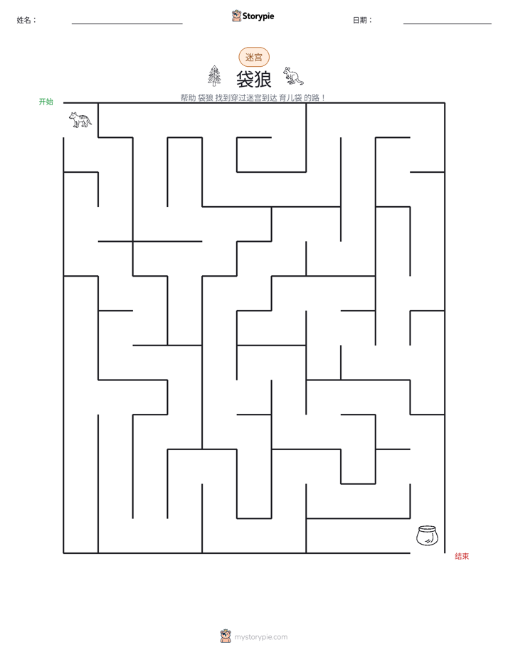 迷宫
