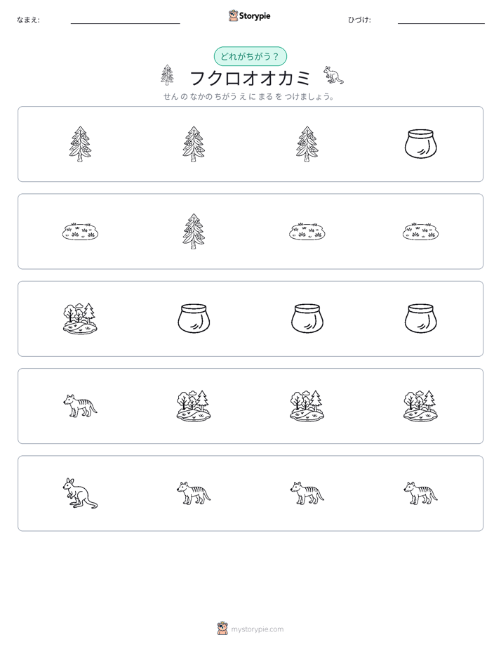 異なるものを見つけよう