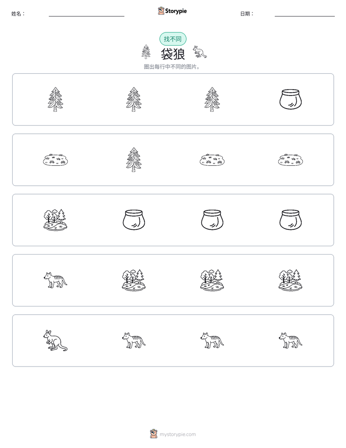 找不同