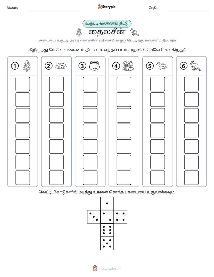 ரோல் & நிறம்