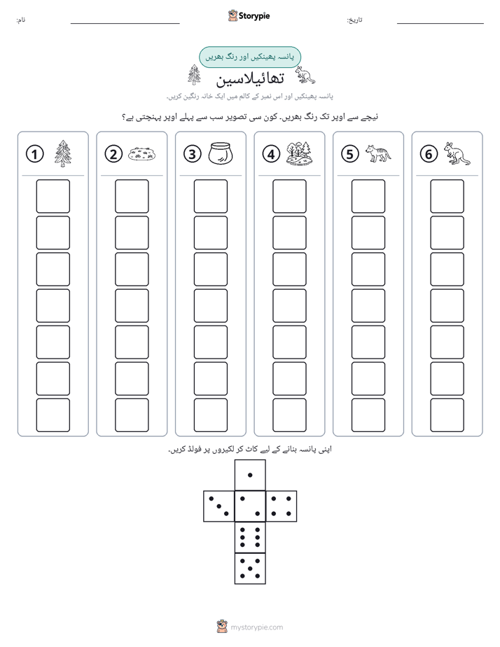 رول اور رنگ