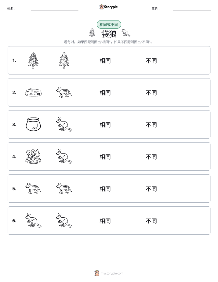 相同或不同