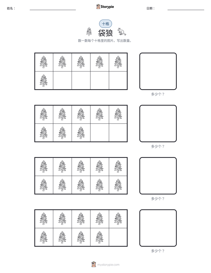 十框