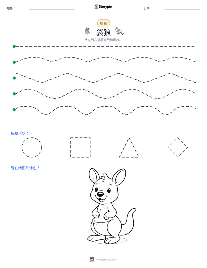 描摹