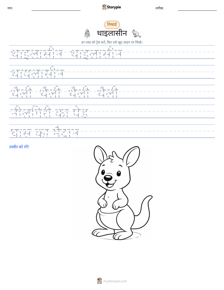 लेखन अभ्यास
