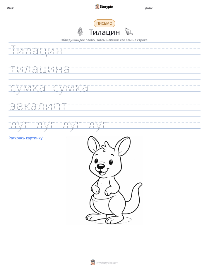 Практика письма