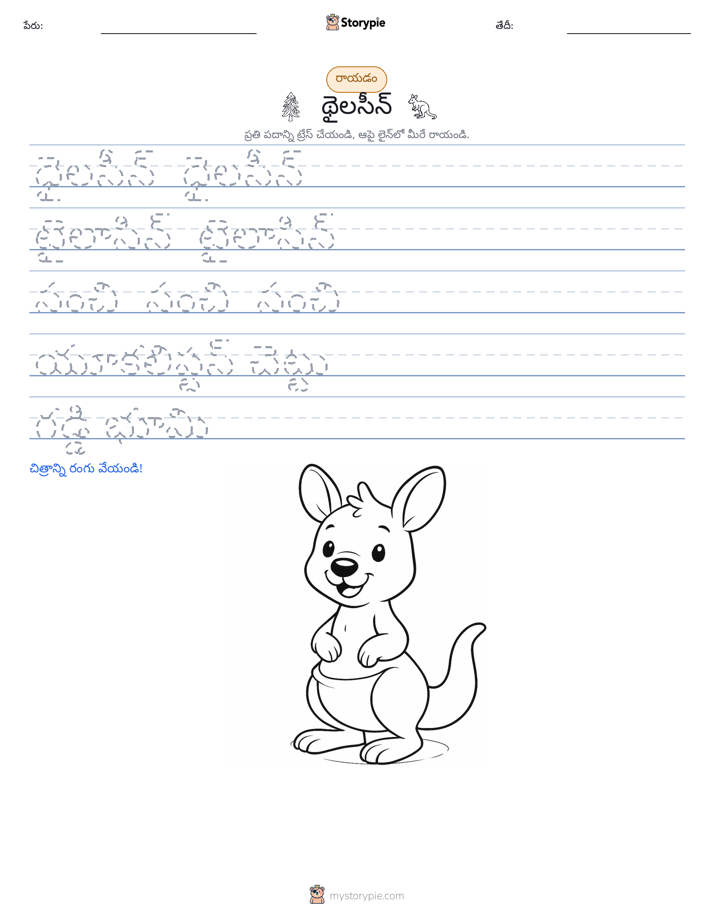 రాయడం సాధన