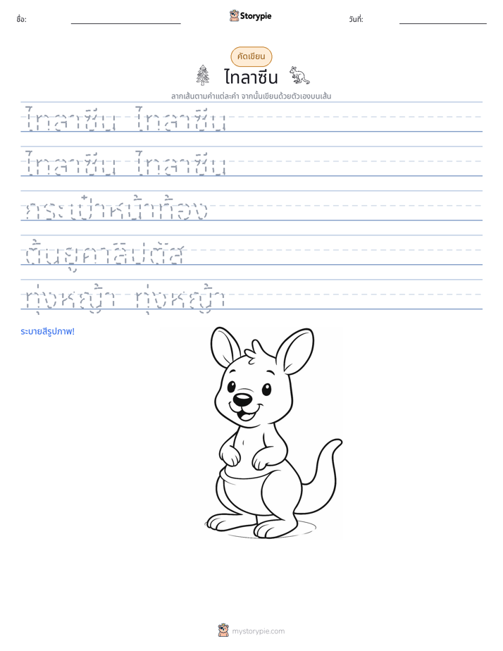 การฝึกเขียน