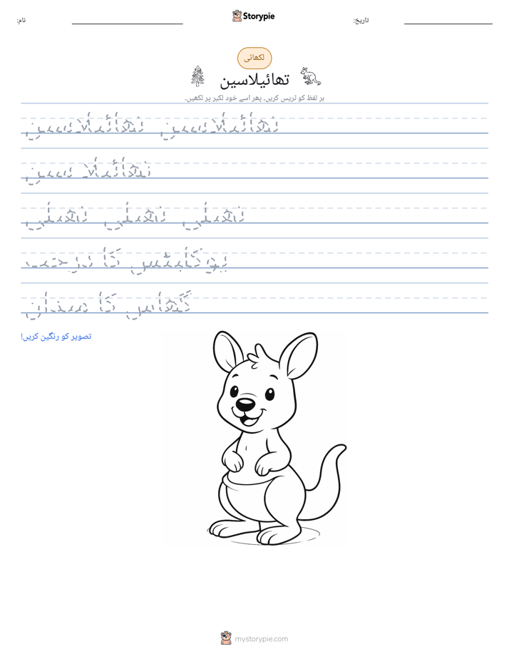 تحریری مشق