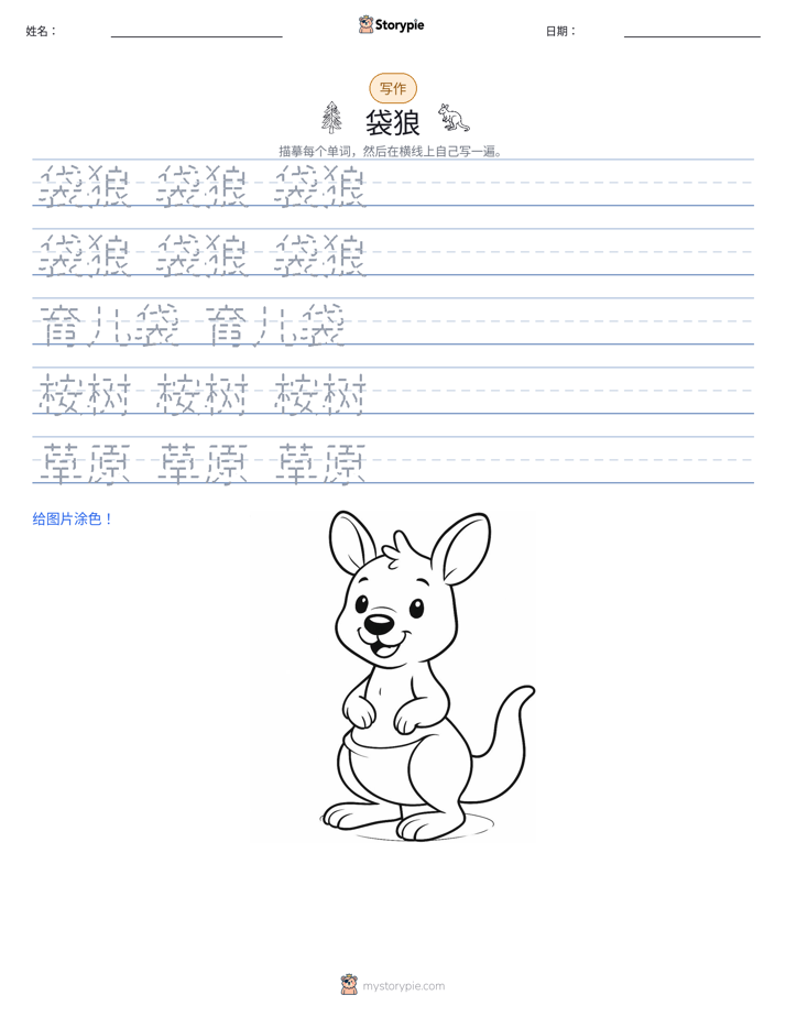 写作练习