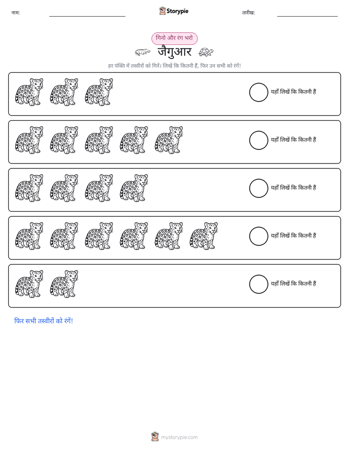गिनती और रंग
