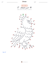 معاينة ورقة العمل القابلة للطباعة النسر الخطاف