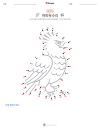하피독수리 인쇄 가능한 워크시트 미리보기