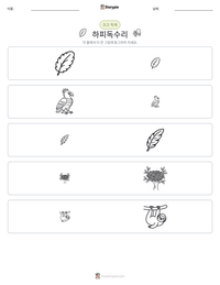 하피독수리 인쇄 가능한 워크시트 미리보기