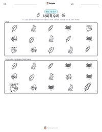 하피독수리 인쇄 가능한 워크시트 미리보기