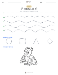 하피독수리 인쇄 가능한 워크시트 미리보기