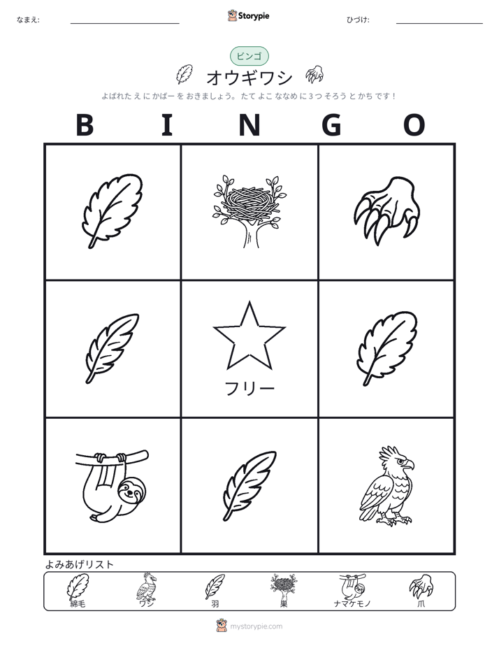 ピクチャービンゴ