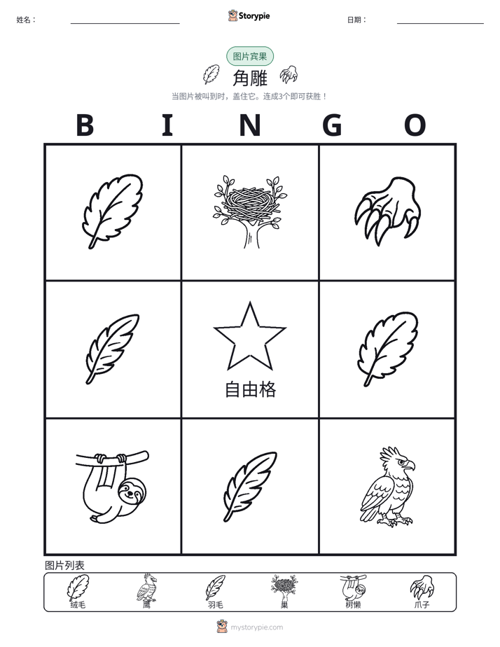图片宾果
