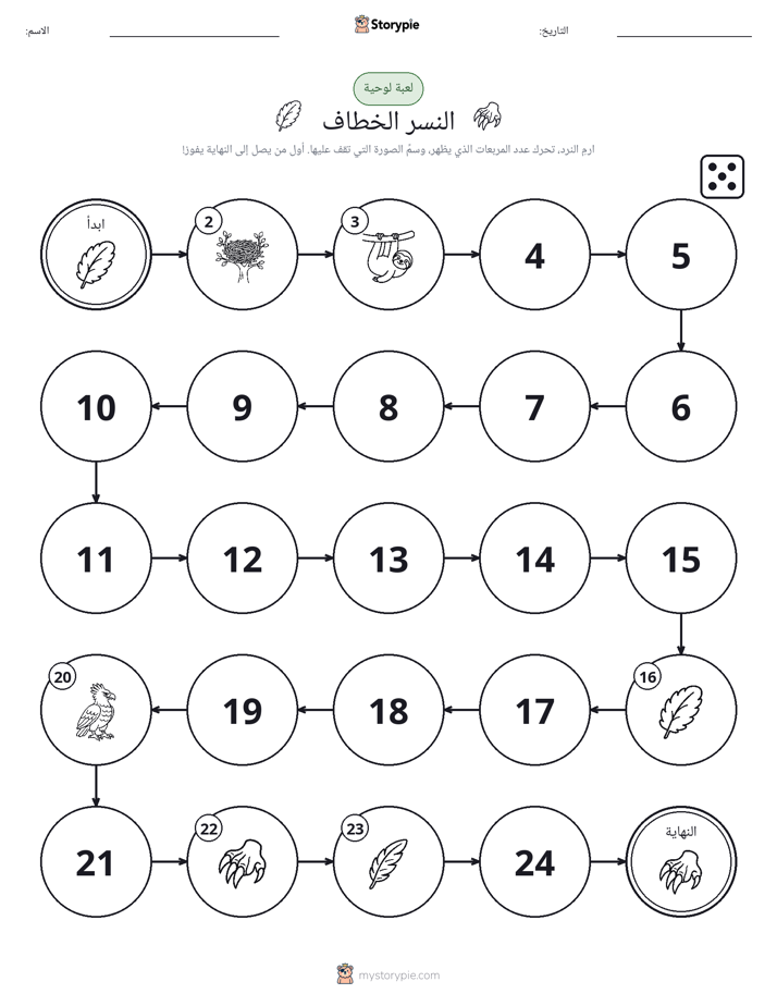 لعبة لف و تحرك