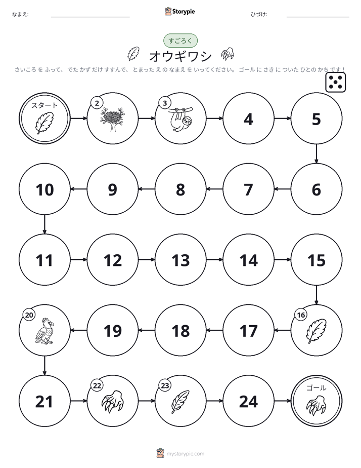 ロール＆ムーブゲーム