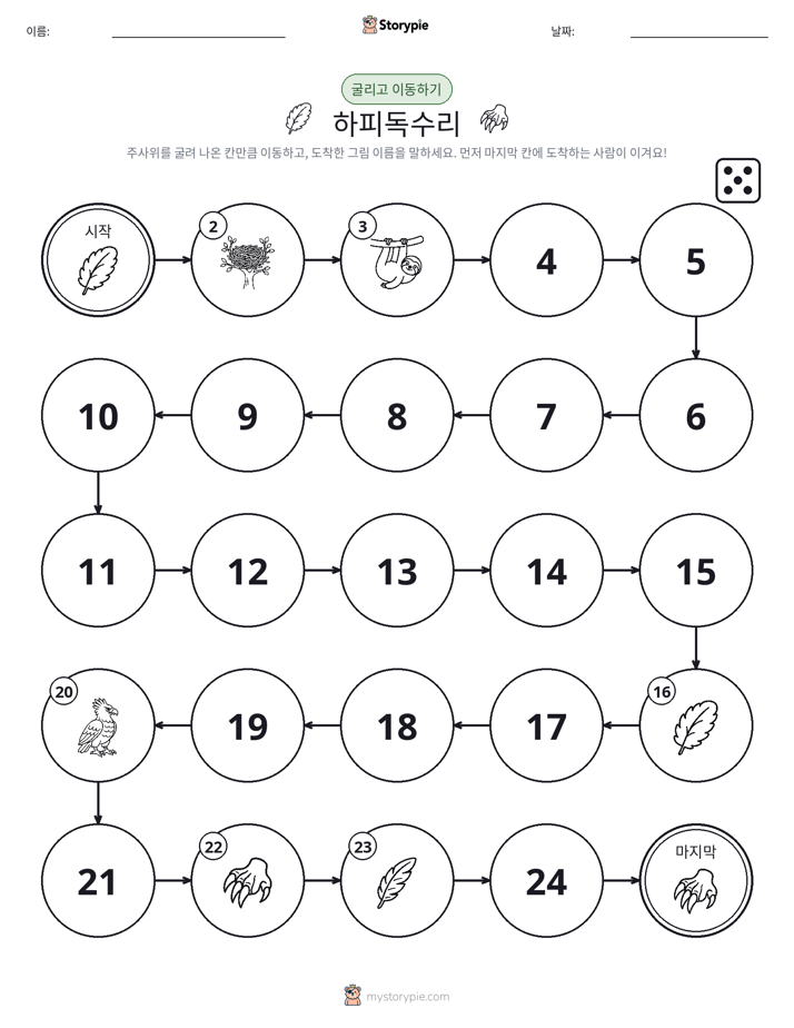 주사위 굴리고 이동하기 게임