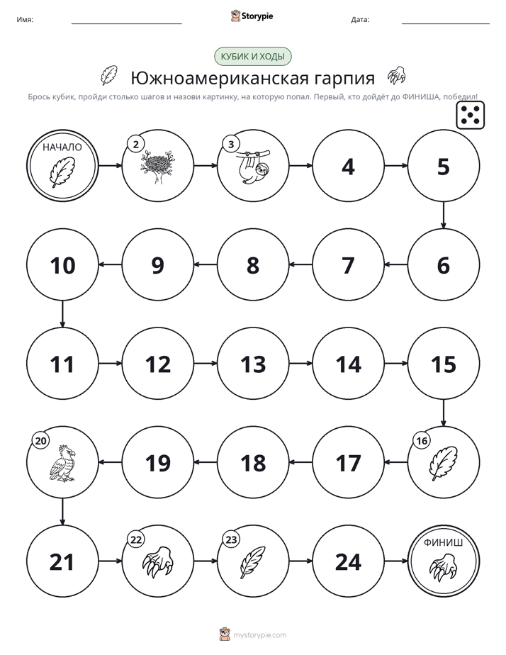 Игра: катай и двигайся