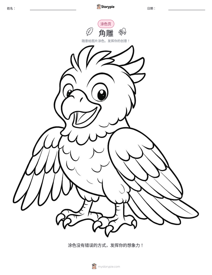 涂色页