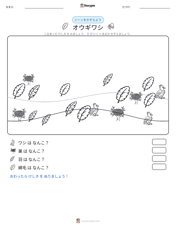 カウントシーン