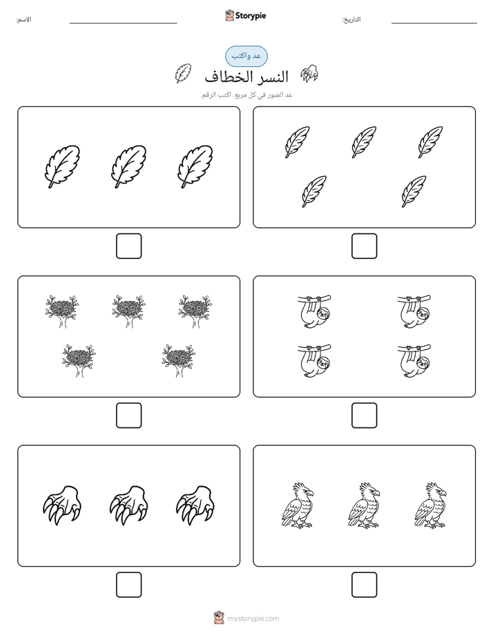 عد و اكتب