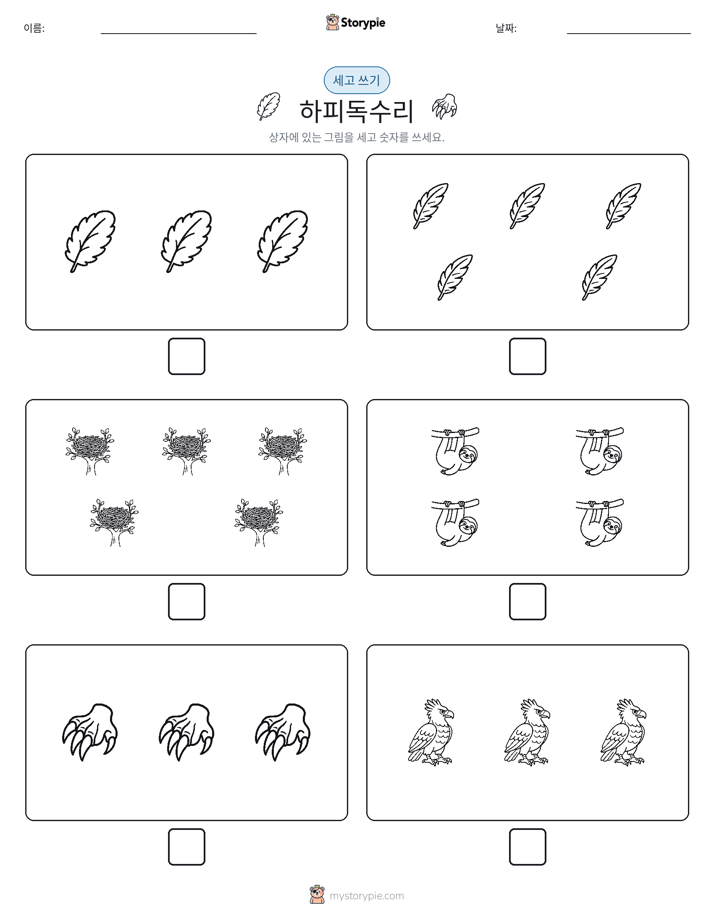 세고 쓰기