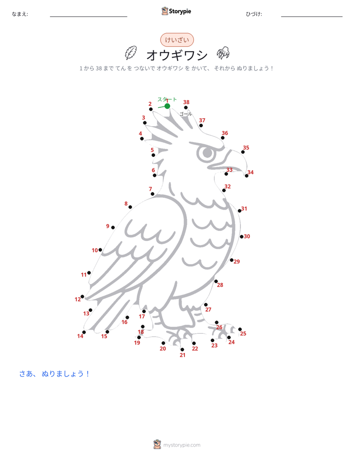 点つなぎ
