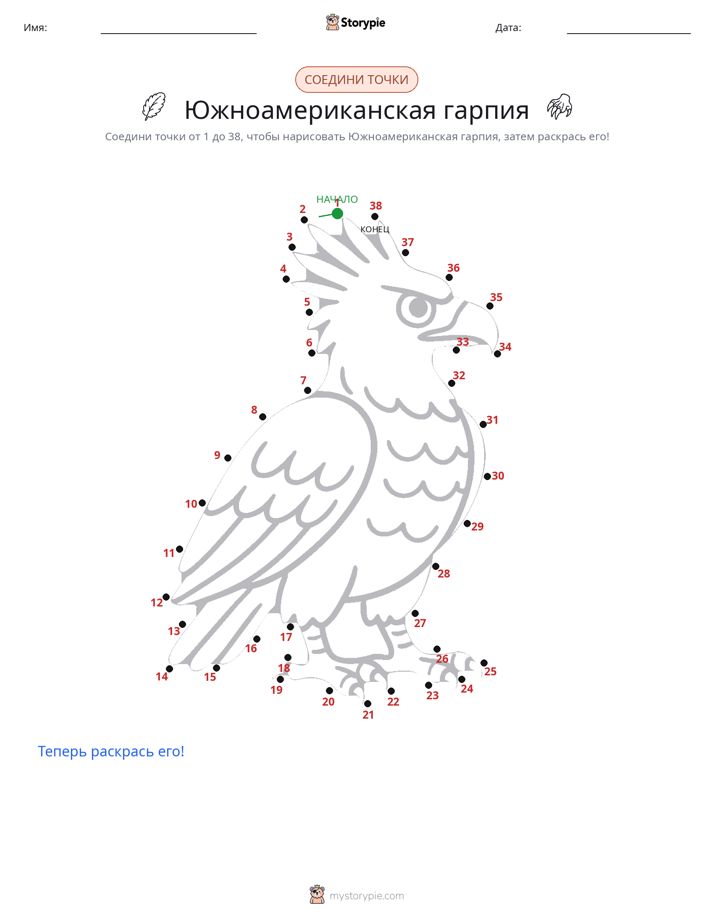Соедини точки