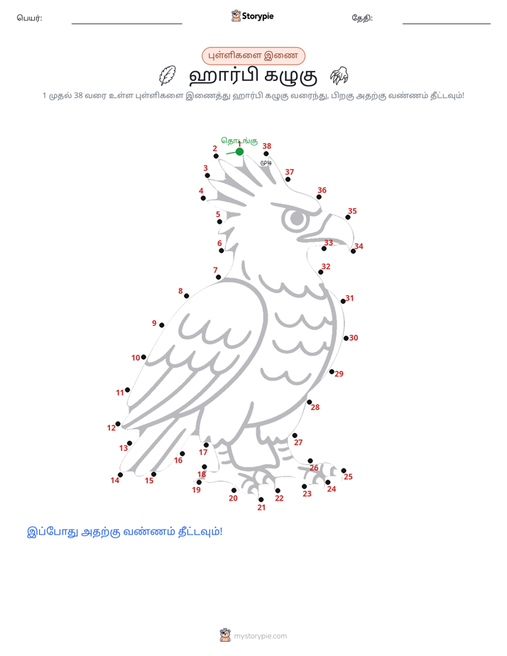 முத்து இணைப்பு