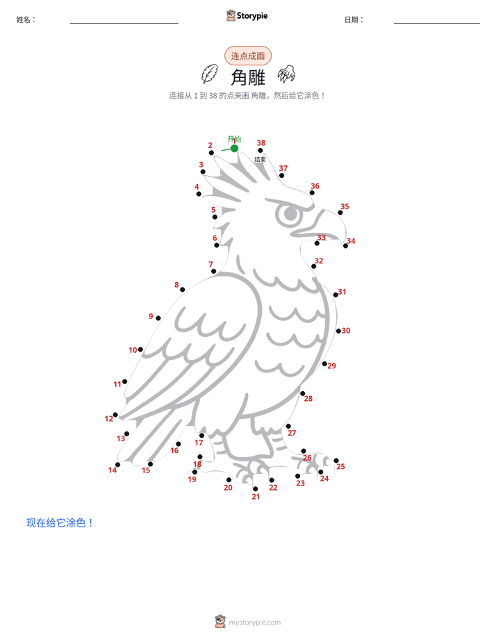 连点成线
