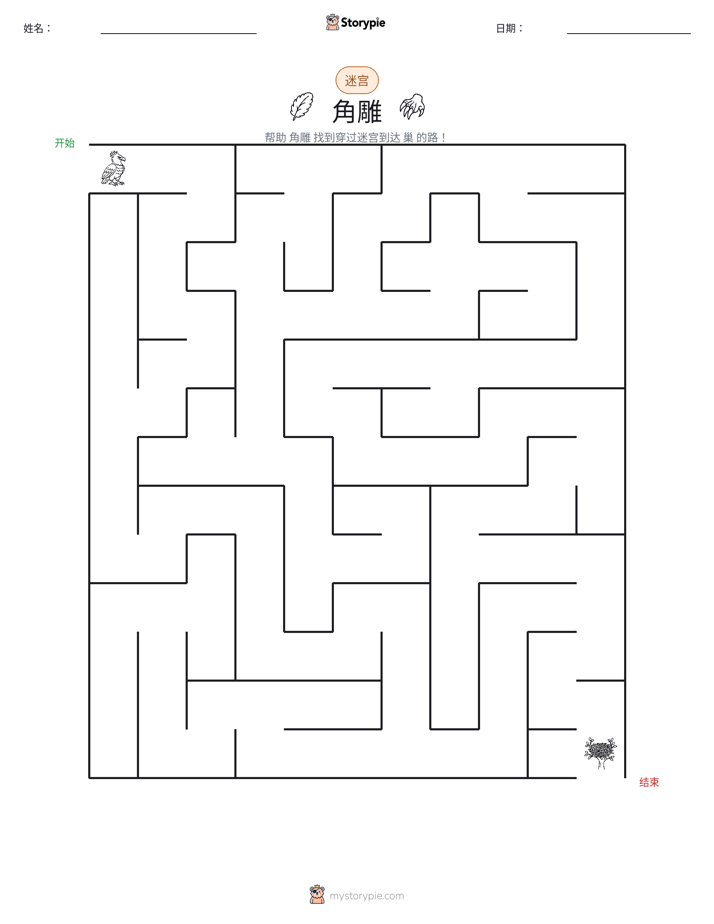 迷宫