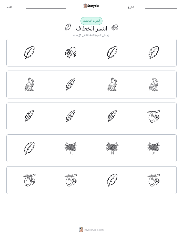 الغريب