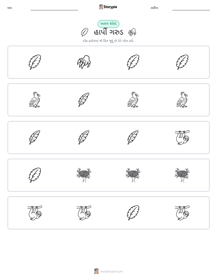 અલગ એક