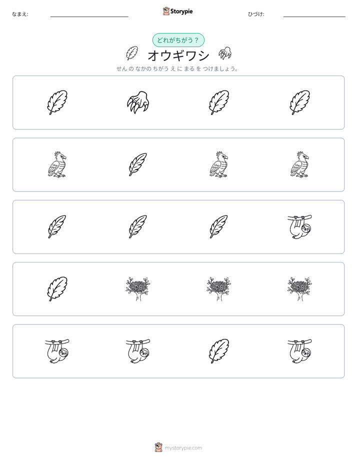 異なるものを見つけよう